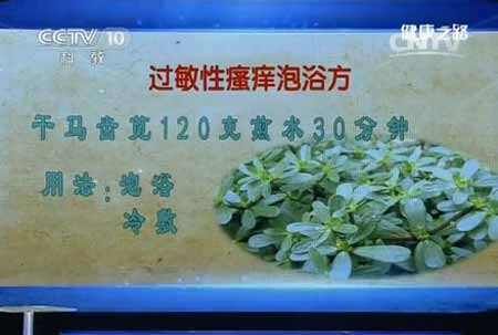 過敏性瘙癢泡浴方