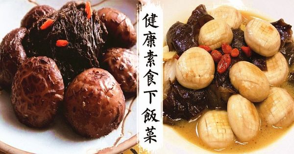 【世界盃食譜】素食球迷必備，12款素食下飯菜！