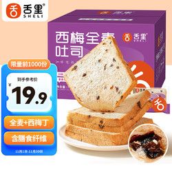sheli 舌里 健身代餐西梅全麥吐司面包低脂肪0蔗糖早餐飽腹辦公室零食 700g