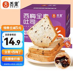 sheli 舌里 健身代餐西梅全麥吐司面包低脂肪0蔗糖早餐飽腹辦公室零食 700g