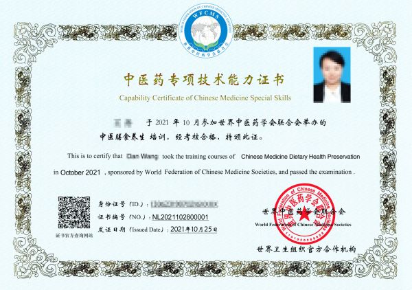 養(yǎng)生保健師