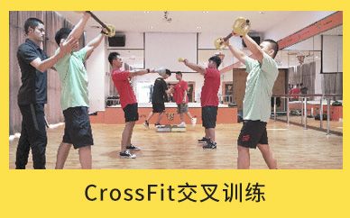 沈陽(yáng)減肥達(dá)人?CrossFit交叉訓(xùn)練減肥營(yíng)