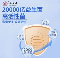 九芝堂 益生菌20000亿活性菌株肠胃肠道便秘脾胃虚 通用乳酸菌调理益生菌冻干粉