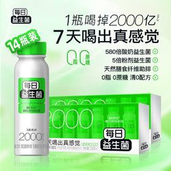 每日益生菌 2000億乳酸菌酸奶益生菌健康腸胃成人兒童益生元膳食纖維0蔗糖0脂 235ml*14瓶