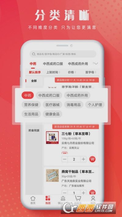 恒昌健康b2b商城官方版