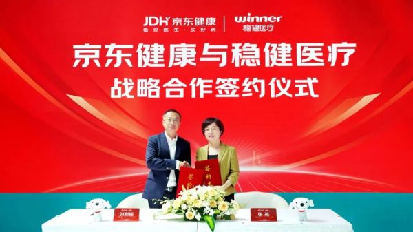 京东健康医疗器械事业部总经理刘利振和稳健医疗轮值CEO张燕签署合作协议