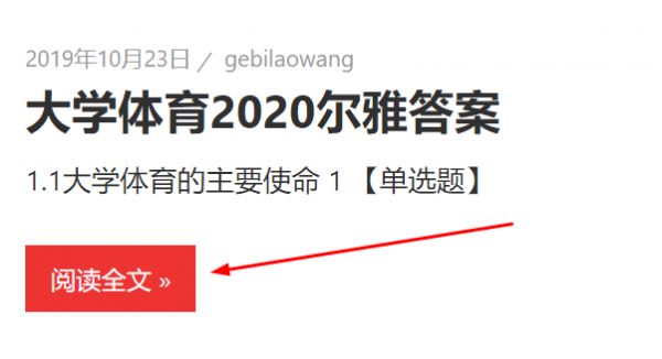 健身減壓與形體修塑 智慧樹見面課答案2024完整版（免費(fèi)）第3張