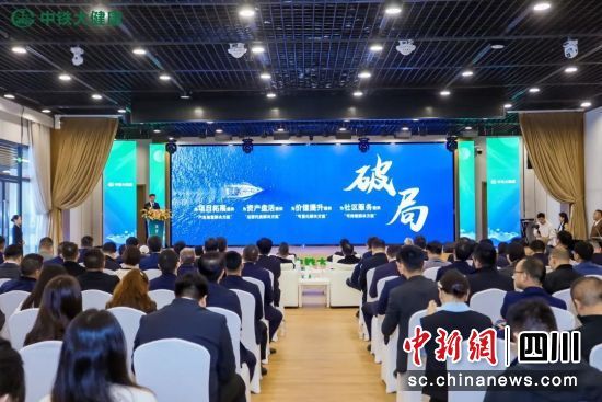 大会现场。中铁文旅健康产业公司供图