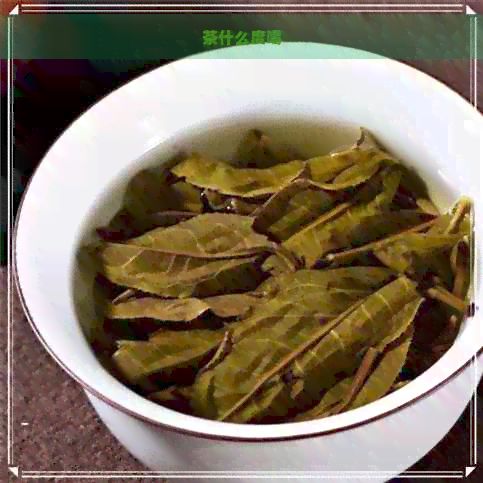 茶什么度喝