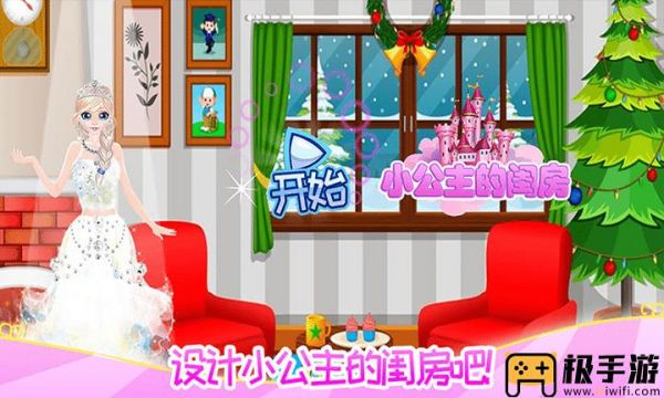 小公主的閨房游戲下載