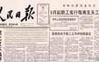 中國(guó)節(jié)假日70年變遷：為了爭(zhēng)取雙休日，花了40年
