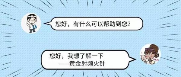 2019痤疮治疗爆款技术“射频火针”热点知识TOP10