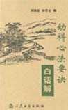 《幼科心法要訣》