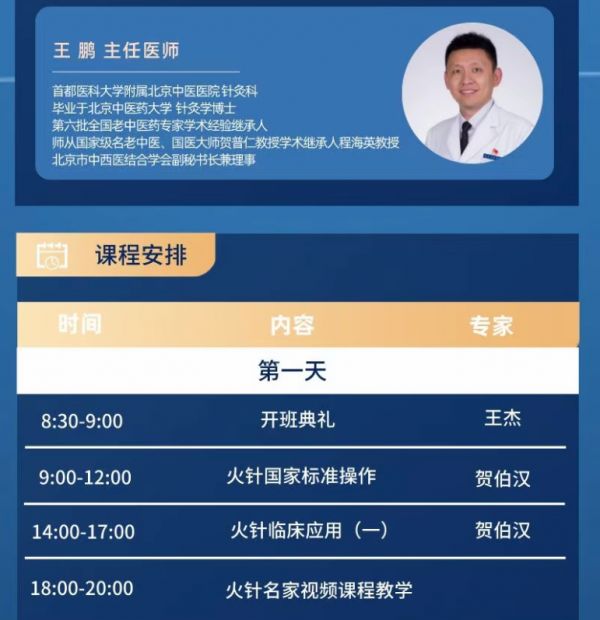 1月10日北京贺氏三通针灸传承讲习班
