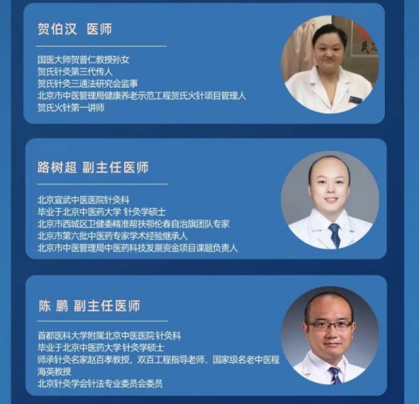 1月10日北京贺氏三通针灸传承讲习班