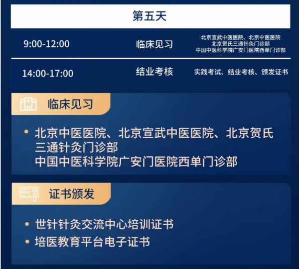 1月10日北京贺氏三通针灸传承讲习班