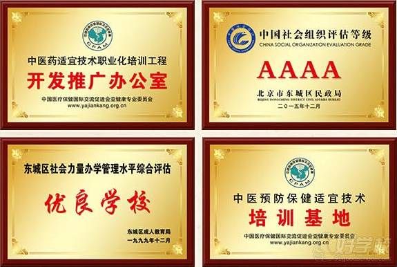 北京華佗職業(yè)技能培訓(xùn)學(xué)校 榮譽(yù)稱號