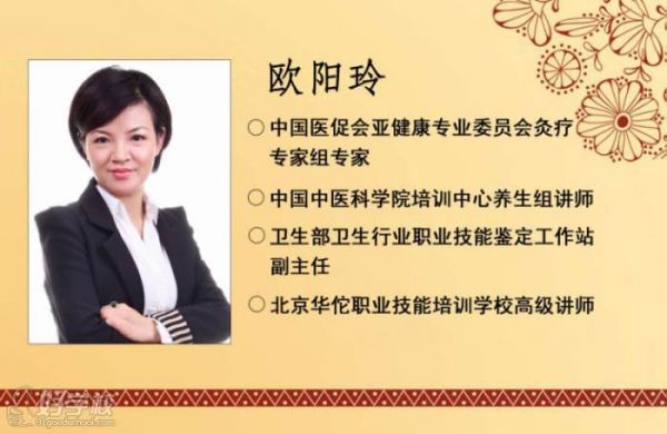  中醫(yī)講師 歐陽玲