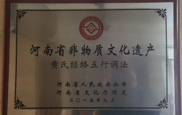 国医节 致敬非遗传承人 ——“黄氏经络五行调法”黄兴广