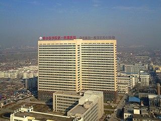 新乡医学院第一附属医院