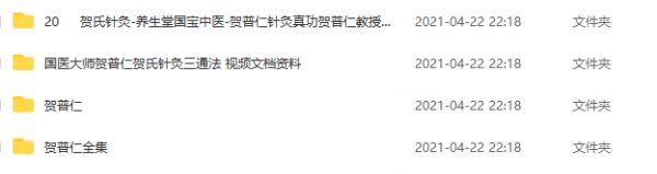 賀普仁針灸全集含馮秋菊賀氏針灸三通法火針療法中醫(yī)教學(xué)視頻42G