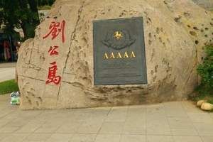青島出發(fā)【金秋九月】威海成山頭·劉公島·純玩大巴2日游