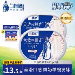 蘭格格 Langgege 蘭格格 草原酸奶 原味額吉 400g*2
