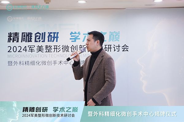 精雕创研·学术之巅 外科精细化微创手术中心重庆军美正式成立！