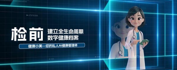 國內(nèi)首款健康管理AI機器人發(fā)布！美年健康正式推出“健康小美”