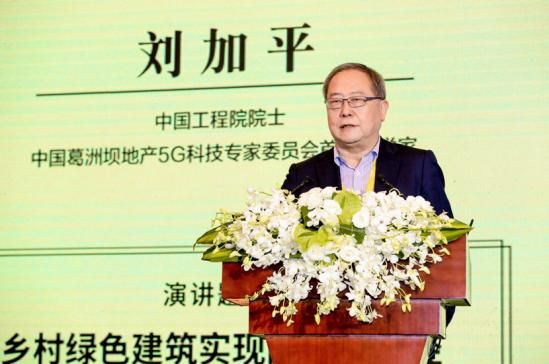專家學(xué)者共話綠色建筑，“5G科技”助力健康建筑發(fā)展