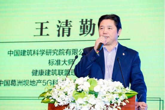 專家學(xué)者共話綠色建筑，“5G科技”助力健康建筑發(fā)展