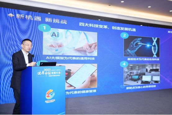 2023健康中國發(fā)展大會——“健康中國與醫(yī)防融合機制創(chuàng)新” 科學(xué)研究主題分會場在京召開 美年健康董事長俞熔出席并發(fā)表主題演講