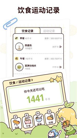 柠檬轻断食最新版下载