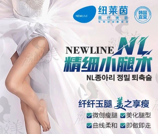 成都紐萊因NL精細(xì)小腿術(shù)
