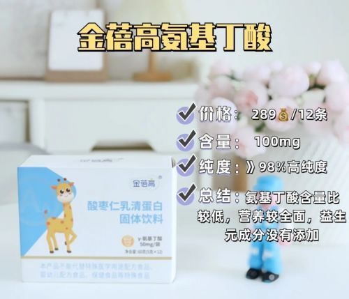 長(zhǎng)高產(chǎn)品哪個(gè)牌子好？3款熱門γ-氨基丁酸產(chǎn)品大盤點(diǎn)，家長(zhǎng)必看！