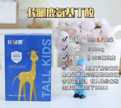 長(zhǎng)高產(chǎn)品哪個(gè)牌子好？3款熱門γ-氨基丁酸產(chǎn)品大盤點(diǎn)，家長(zhǎng)必看！