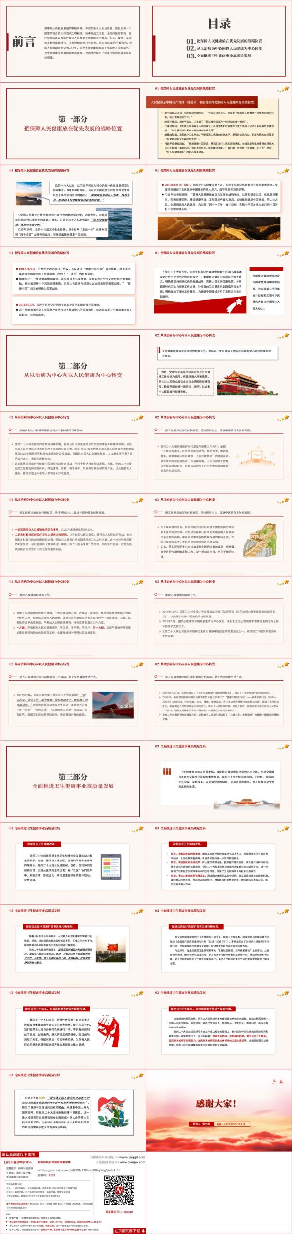 推進(jìn)健康中國(guó)建設(shè)提高人民健康水平思政課黨課ppt課件