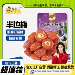 蜜泰芒 半邊梅200g1/3/5袋話梅李子梅肉蜜餞果干果鋪梅子零食批發(fā)