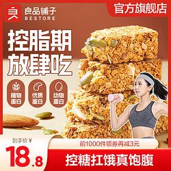 BESTORE 良品鋪?zhàn)?每日?qǐng)?jiān)果蛋白棒 200g*2盒