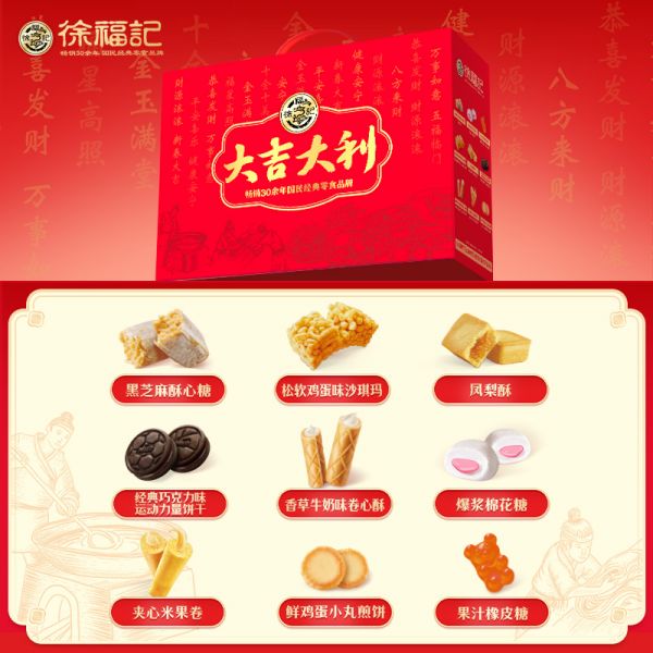 湊單57.9元！徐福記大吉大利經(jīng)典禮盒1375g