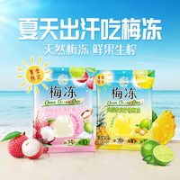 LIUM 溜溜梅 荔枝海鹽青檸味280g+鳳梨黃皮檸檬味280g梅凍果凍休閑健康零食