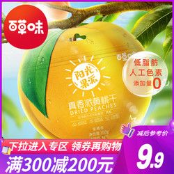 Be&Cheery 百草味 黃桃干100g白桃干水蜜桃子肉果脯脆片蜜餞水果干零食 白桃干100g