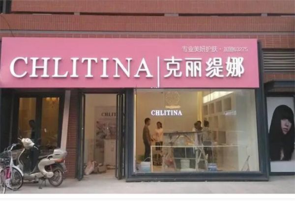 克麗緹娜美容院