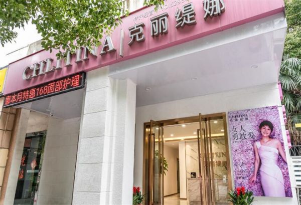 克麗緹娜美容院加盟