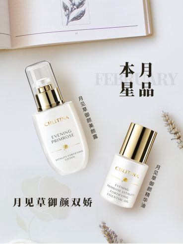 肌膚充電進行時！克麗緹娜月見草御顏系列，構筑強大的肌膚防護屏障