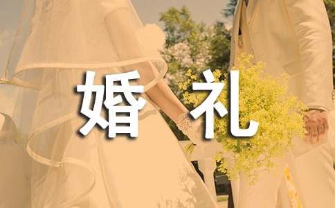 婚禮現(xiàn)場(chǎng)父親致辭