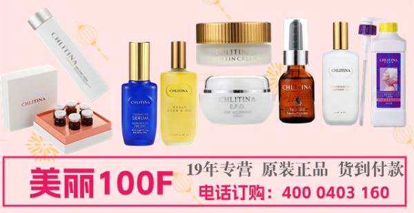 美麗100f，克麗緹娜產(chǎn)品15年專營，貨到付款，正品保證！