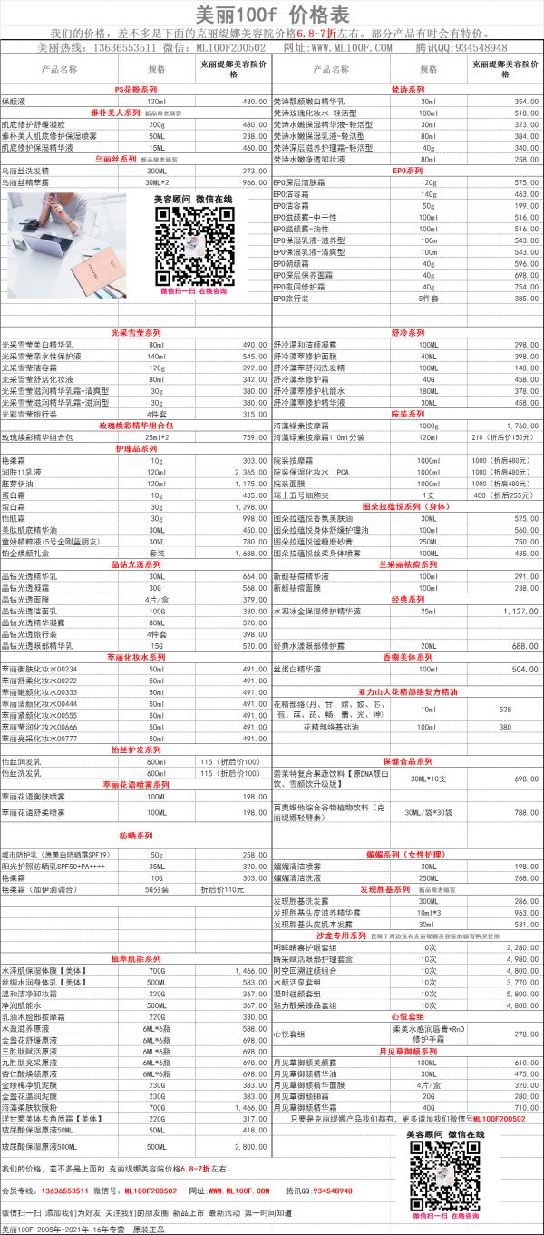 克麗緹娜美容院價目表