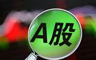A股：中央五部委聯(lián)合發(fā)文！主力抄底方向已經(jīng)明確！