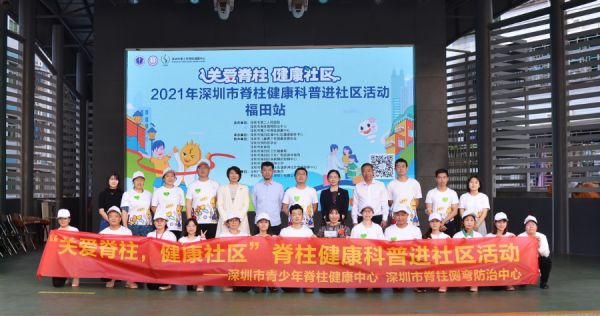 “關(guān)愛脊柱 健康社區(qū)”脊柱健康科普福田站順利舉行